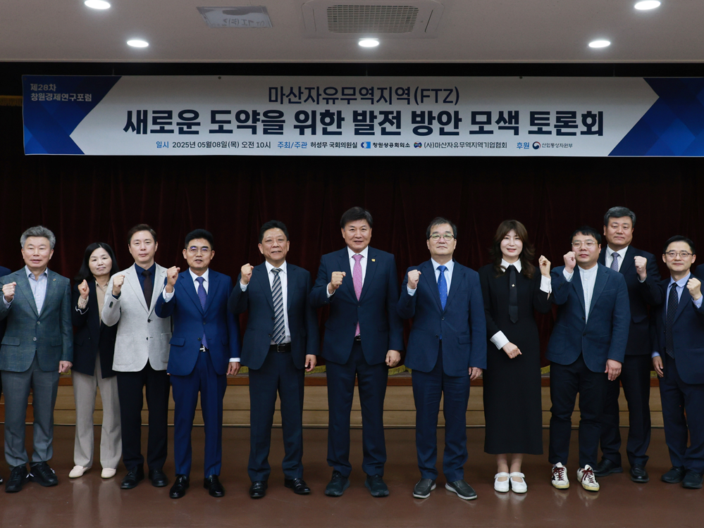 제28차 창원경제연구포럼 개최