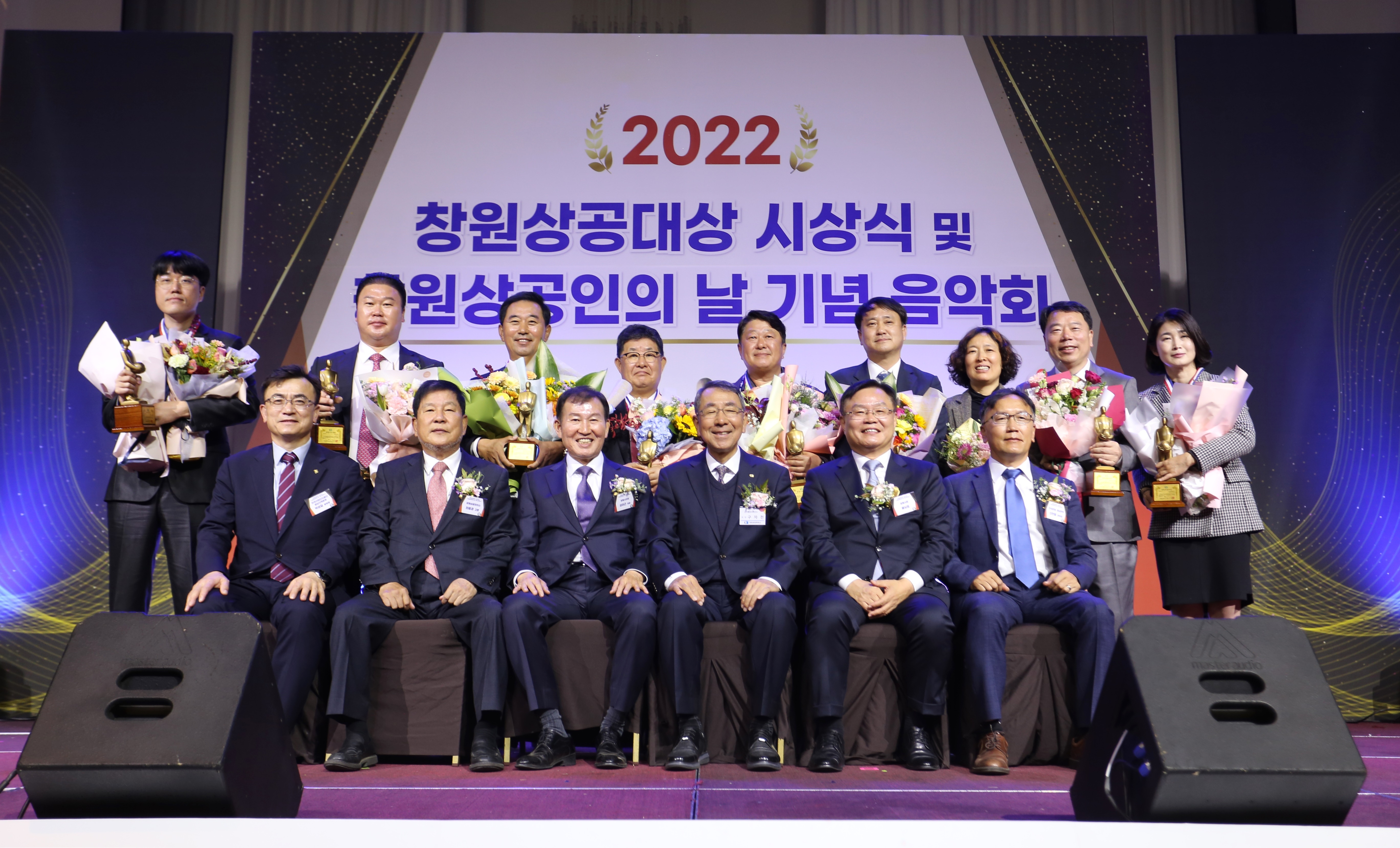 '2022 창원상공대상 시상식 및 창원상공인의 날 기념음악회' 개최