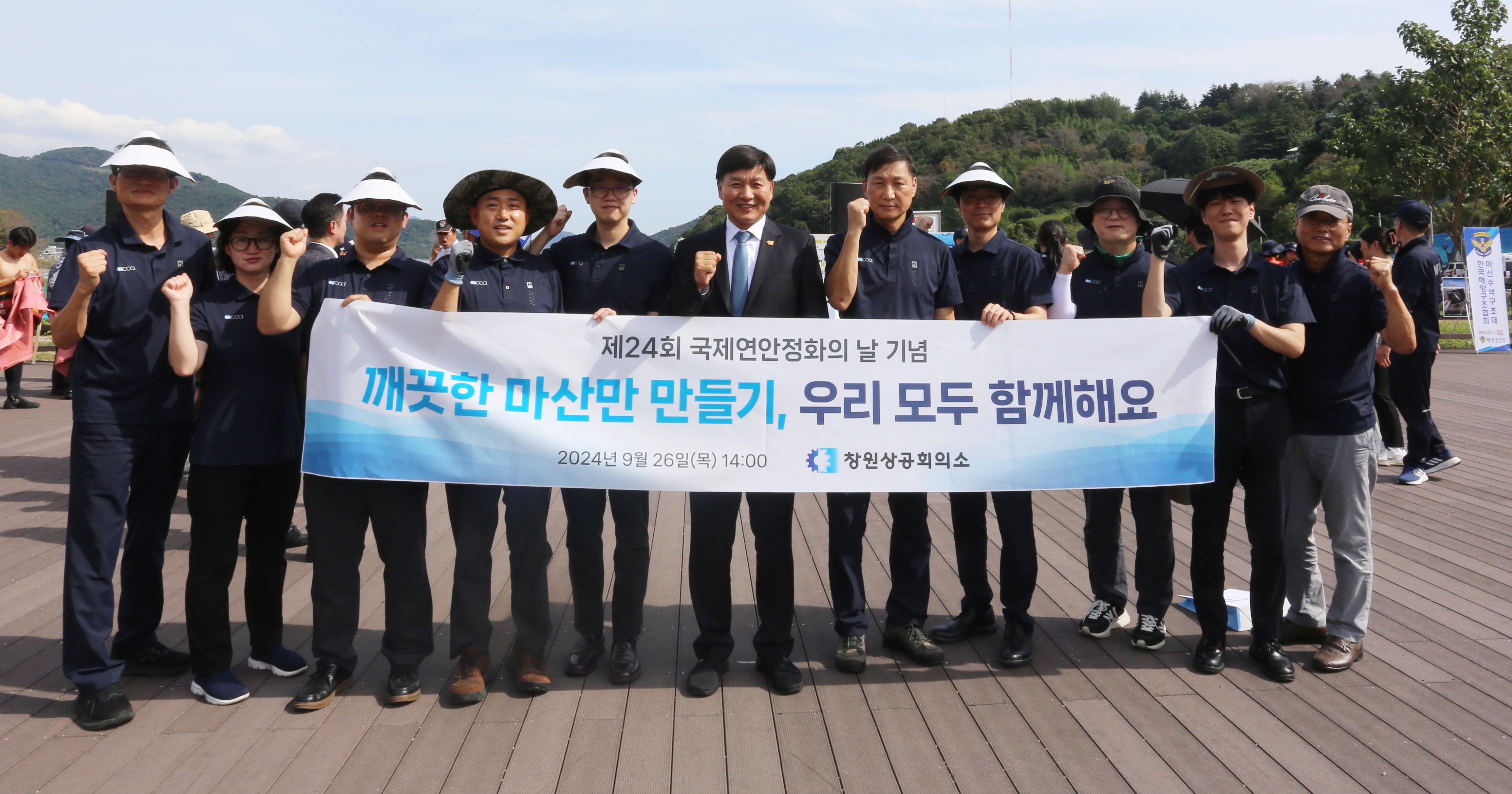 국제 연안 정화의 날 기념 해양 환경 보전 활동