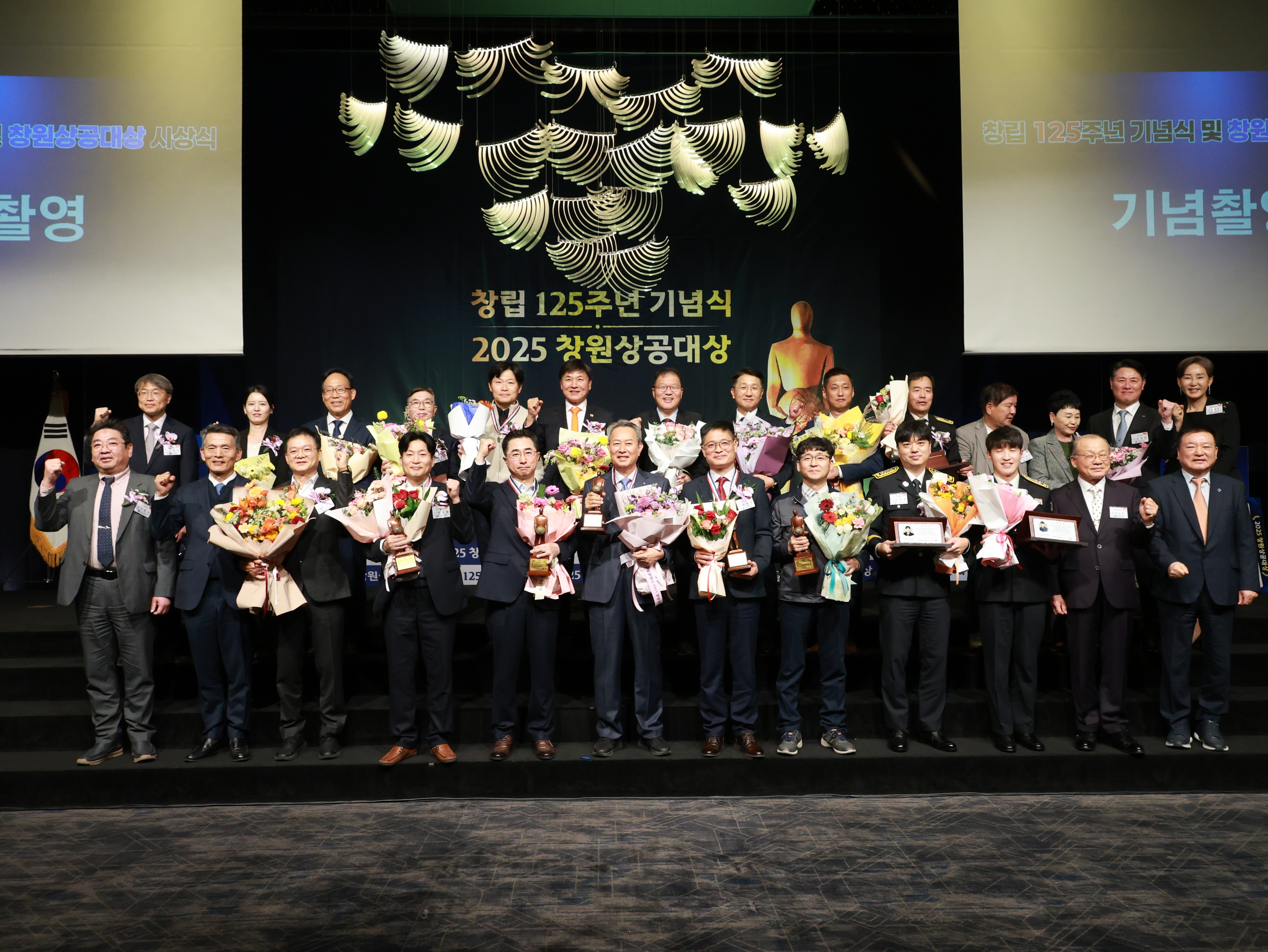 ‘창립 125주년 기념식 및 2025 창원상공대상 시상식’ 개최