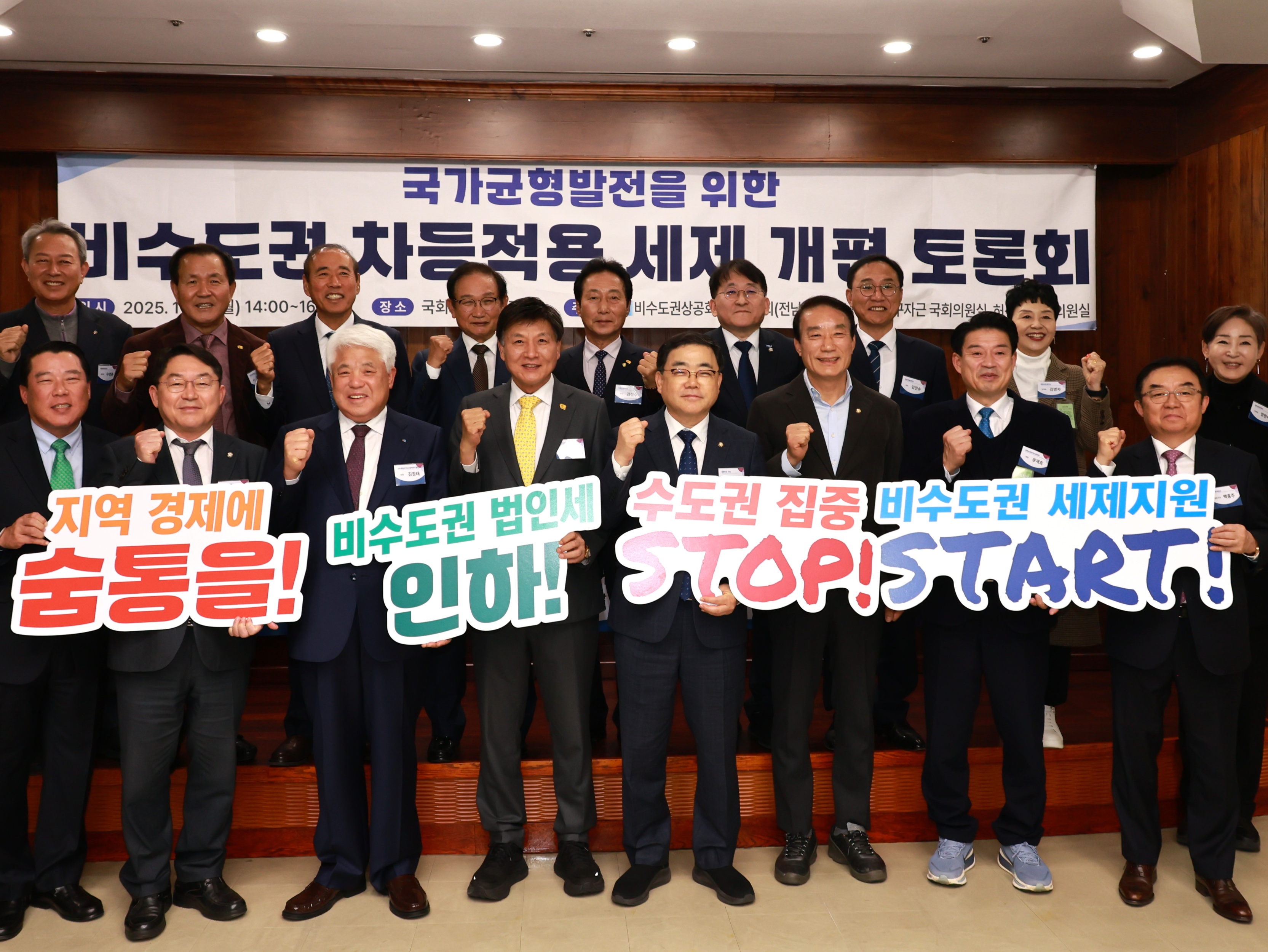 비수도권 차등적용 세제 개편 토론회 개최