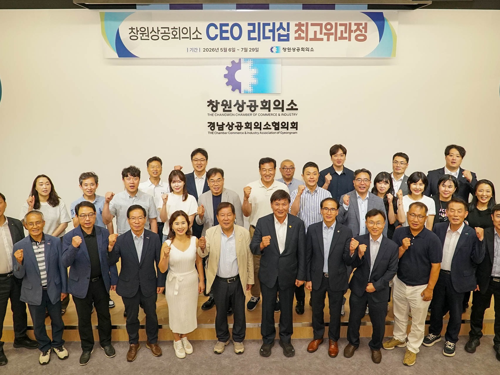 CEO 리더십 최고위 과정 종강