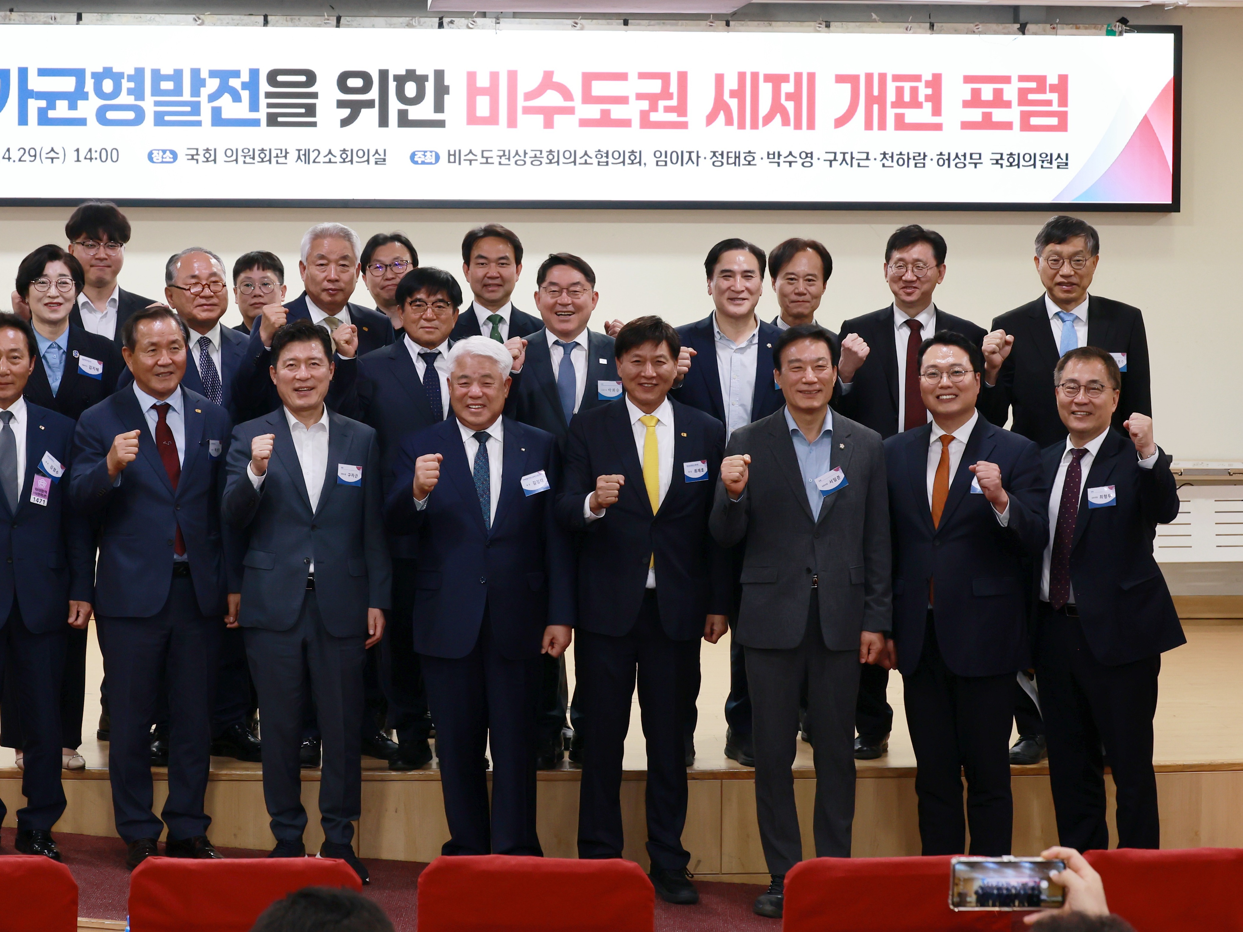 비수도권 세제 개편 법안 통과 촉구 및 포럼