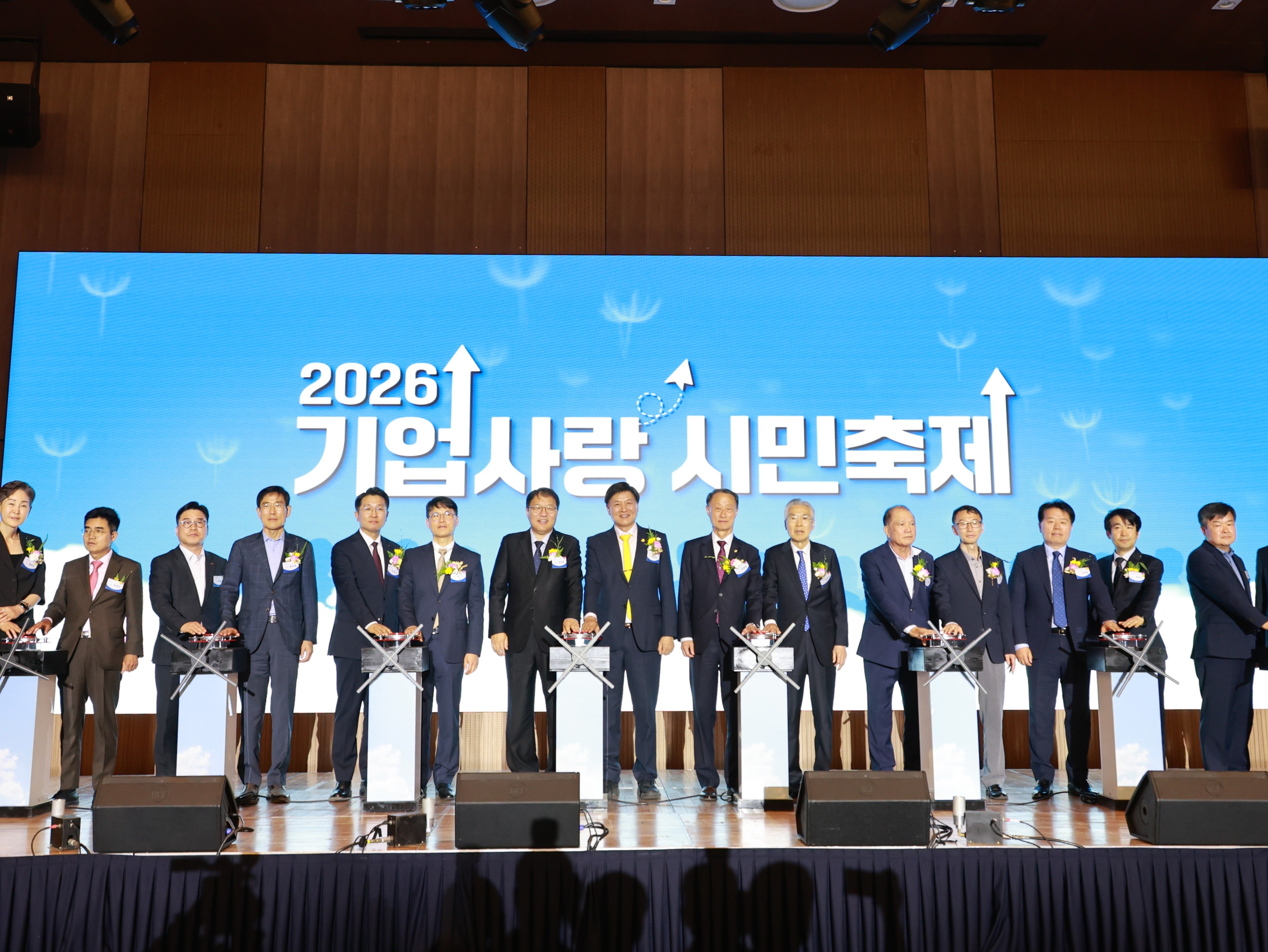 기업사랑 시민축제