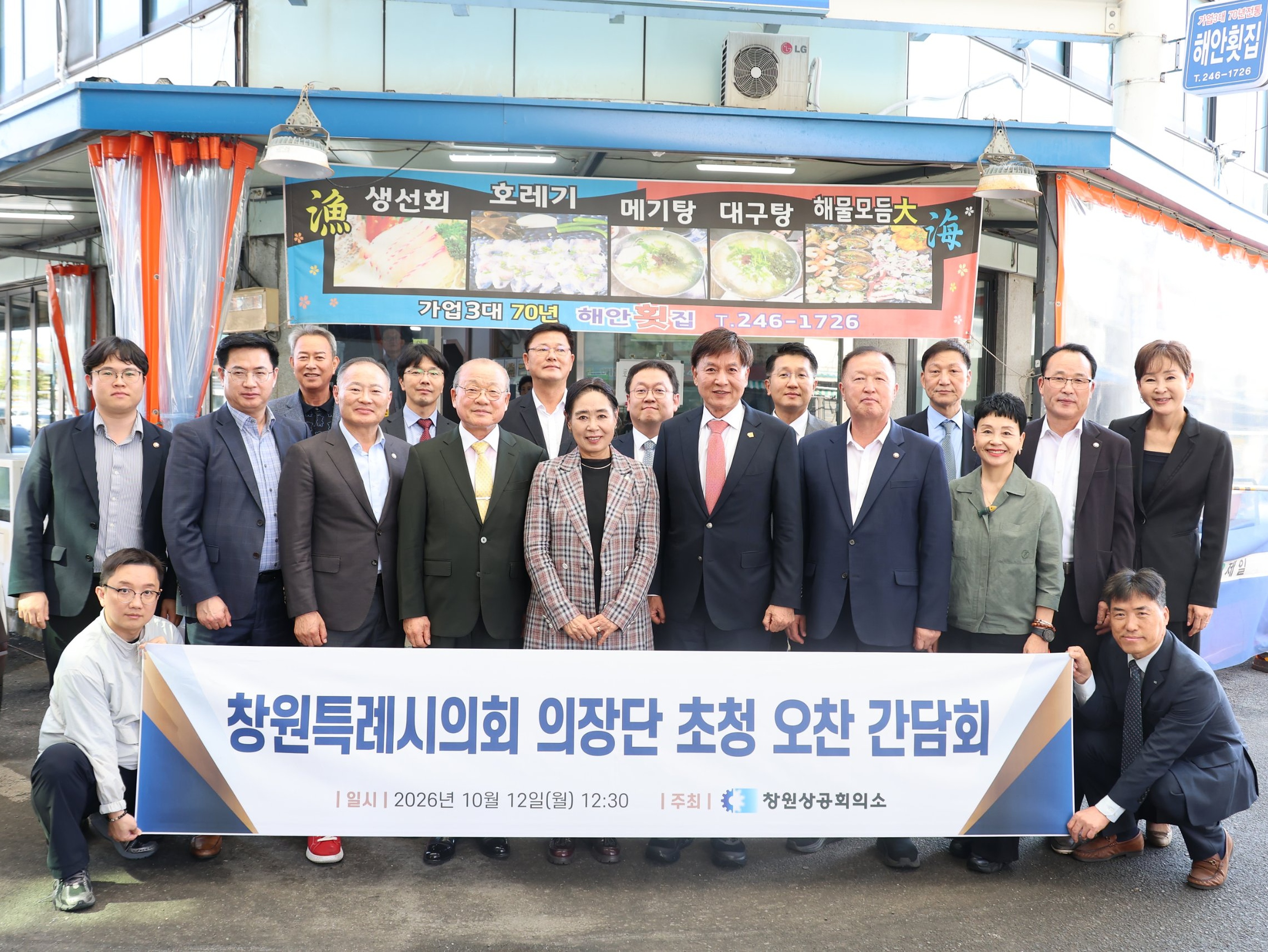 창원특례시의회 의장단 초청 오찬 간담회