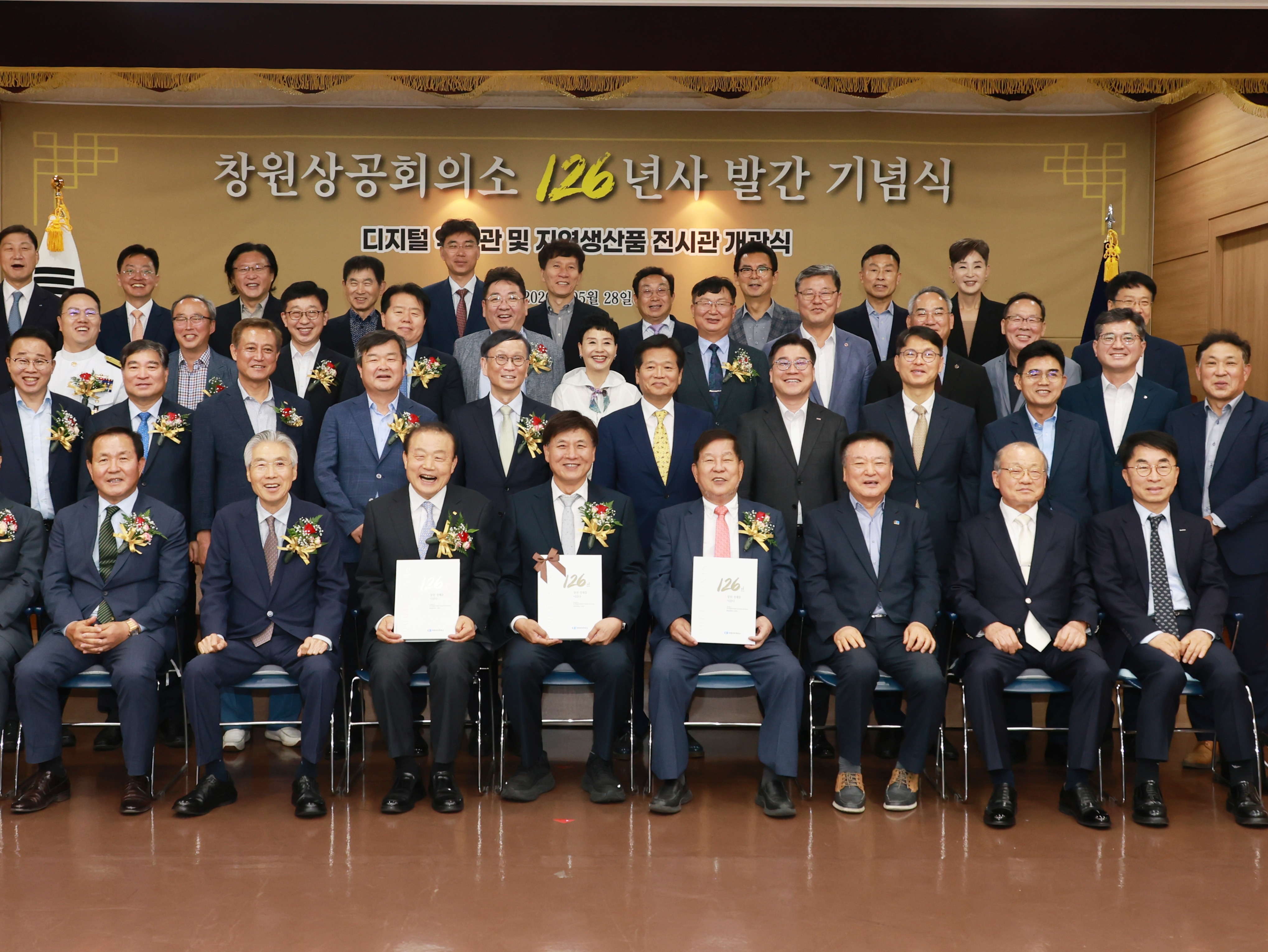창원상공회의소 126년사 출판 기념회 및 디지털 역사관 개관식 개최
